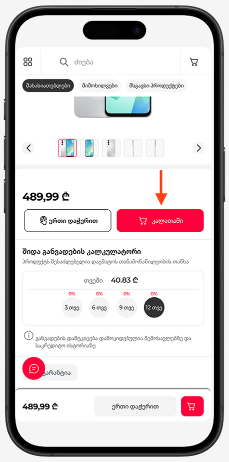ნაბიჯი 1