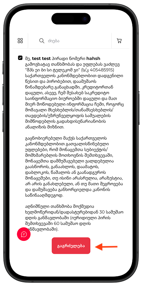 ნაბიჯი 8