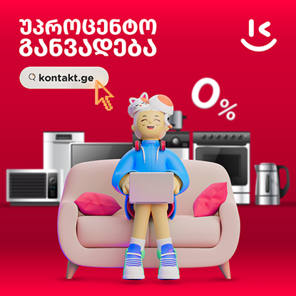 ონლაინ შიდა განვადება